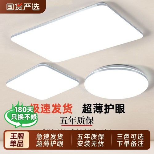 LED护眼超薄吸顶灯|710人收藏