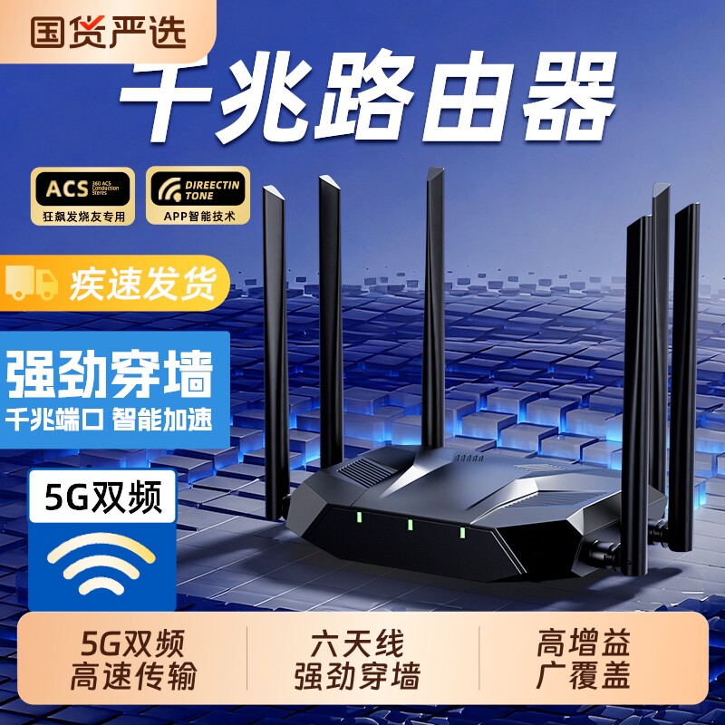 高速WiFi无线路由器家用千兆端口5G双频大小户型全屋信号增强放大覆盖穿墙王光纤宽带智能组网游戏加速路由器