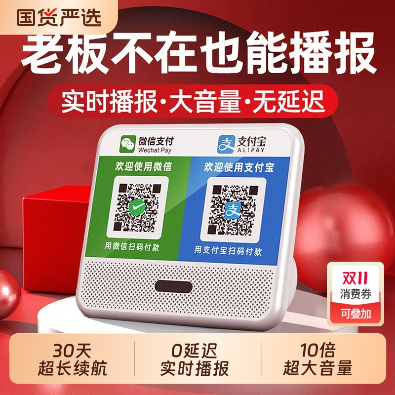 微信收钱提示音响二维码收账语音播报器支付宝收款小音箱超大音量