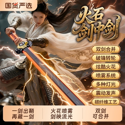 儿童新款火花光剑喷雾炫酷七彩