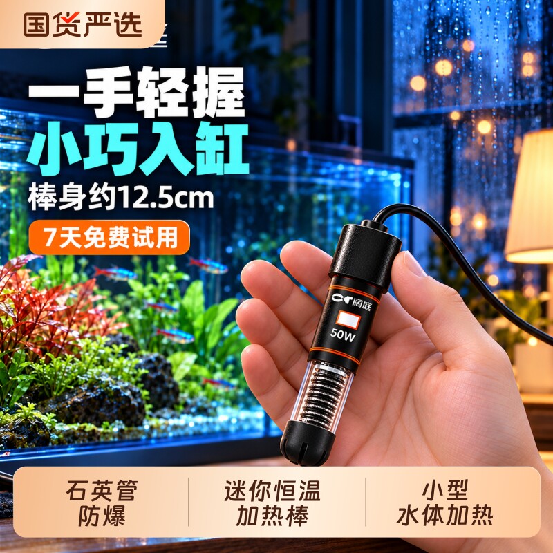 鱼缸加热棒自动恒温加温斗鱼乌龟热带鱼防爆加热器小型迷你缸专用