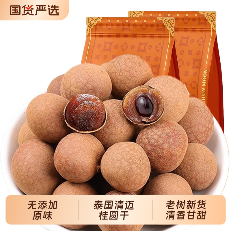 桂圆干500g无添加原味泰国进口