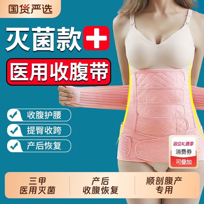 医用收腹带产后产妇专用剖腹产修复束腹带顺产束缚塑身小肚子塑形