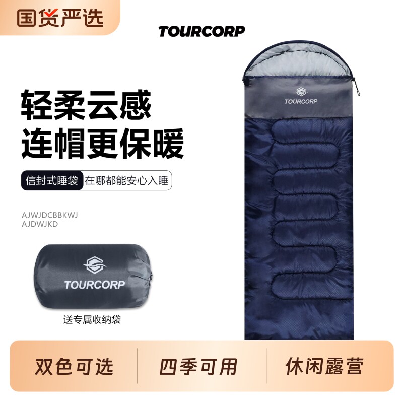 Tourcorp带帽信封睡袋大人成人办公午睡旅游户外露营四季加厚