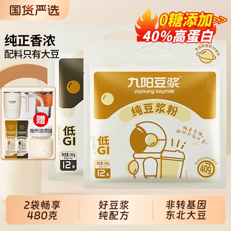 九阳豆浆纯豆浆粉黄豆黑豆原味0糖添加高蛋白营养早餐冲饮豆浆