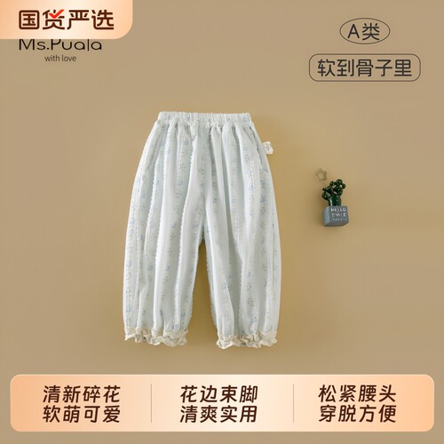 Ms.Puala女童休闲裤夏季2026新款婴幼儿裤子女宝宝夏装防蚊裤花边