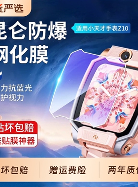 【贴坏包赔】适用于小天才z8钢化膜z7a电话手表z11高清z11巅峰版z9贴膜全屏z8a玻璃s保护儿童防摔抗蓝光少年