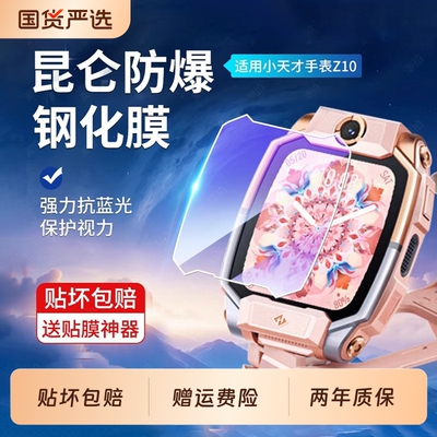 【贴坏包赔】适用于小天才z8钢化膜z7a电话手表z11高清z11巅峰版z9贴膜全屏z8a玻璃s保护儿童防摔抗蓝光少年