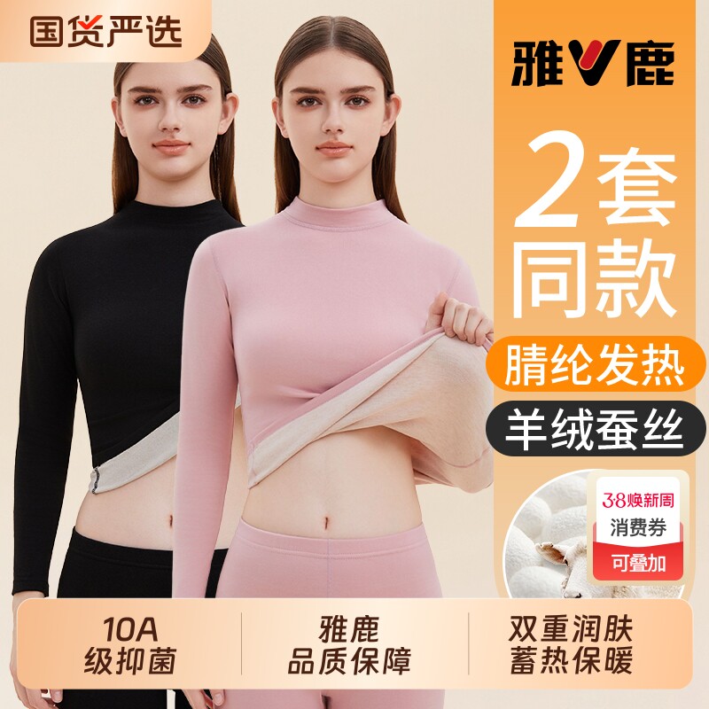 雅鹿保暖内衣女士冬天秋衣秋裤女生薄款秋冬季内搭发热打底衣贴身
