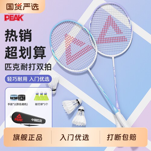 【超轻碳素】匹克羽毛球拍套装