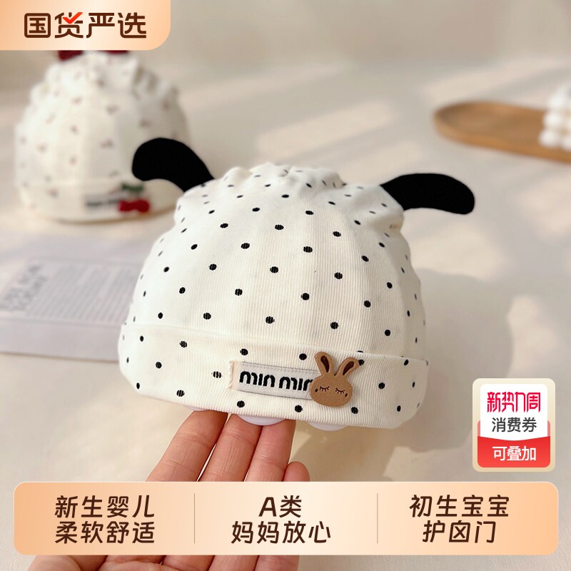 新生婴儿帽子春秋款可爱超萌套头帽初生宝宝A类护囟门婴幼儿胎帽