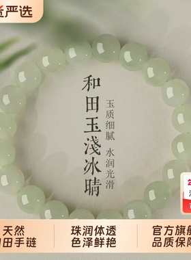 和田玉手链女款|346人收藏