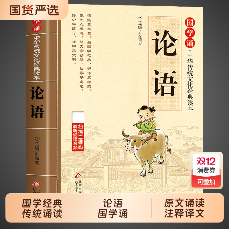 论语国学经典正版注音非完整版原著小学生版 一二三年级课外阅读书籍必读正版论语译注全集注释全解孔子诠四书五经大学中庸论语