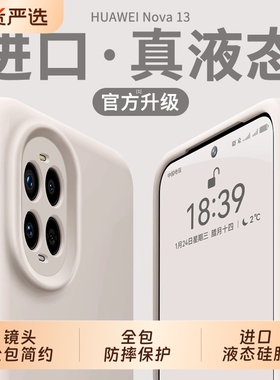 适用华为nova14pro手机壳新款14ultra液态软硅胶13pro镜头全包2简约纯色11高级感超好看外壳男女防摔保护套BC