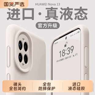 适用华为nova14pro手机壳新款14ultra液态软硅胶13pro镜头全包2简约纯色11高级感超好看外壳男女防摔保护套BC