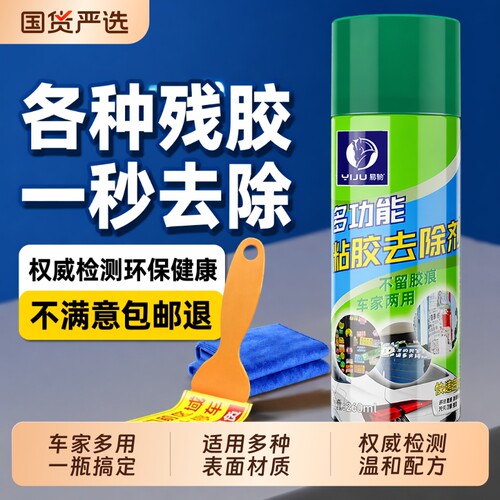 【进口配方】强力除胶车家两用