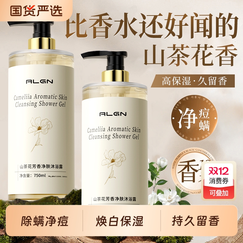 商超爆卖100w+山茶香氛沐浴露第1