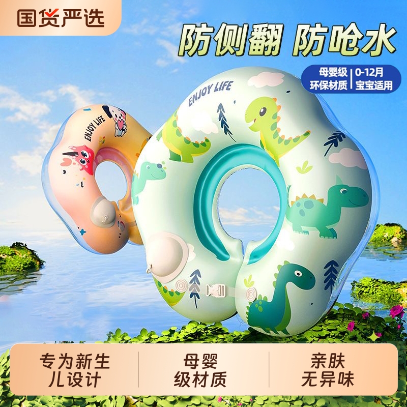 婴儿游泳圈新生幼儿脖圈0到6个月