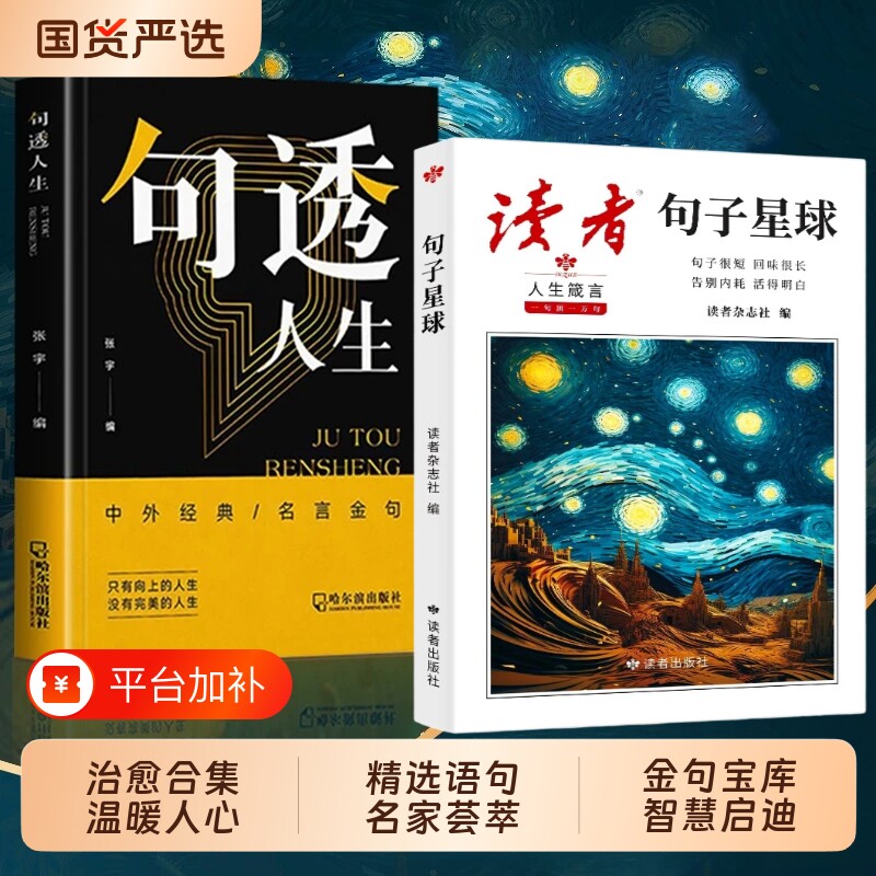 句子星球正版人生箴言一句顶一万句经典文学金句名言作文素材积累大全文案语录摘抄课外阅读书治愈世界个人修养清醒快乐情绪自我