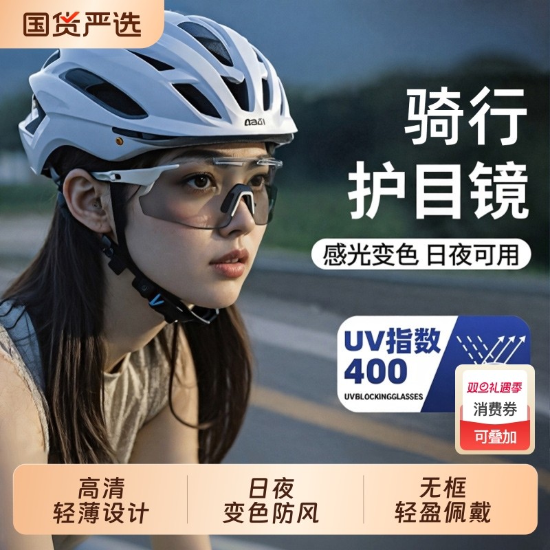 变色骑行眼镜日夜两用护目镜男女