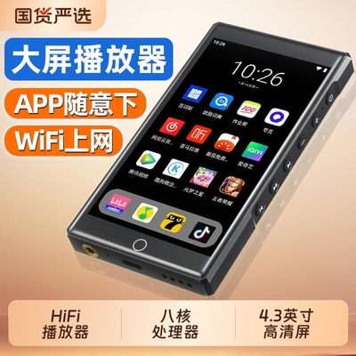 安卓MP4蓝牙HiFi音乐播放器