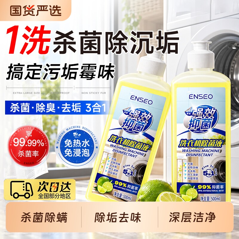 洗衣机槽清洗剂清洁强力除垢杀菌专用波轮滚筒消毒剂官方旗舰店