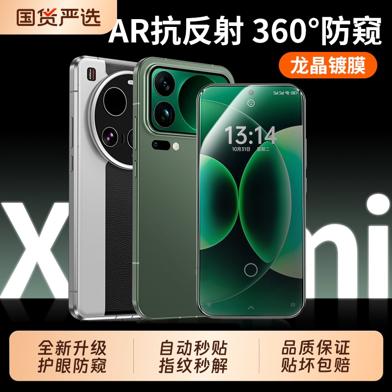 适用小米17系列360°护眼防窥膜