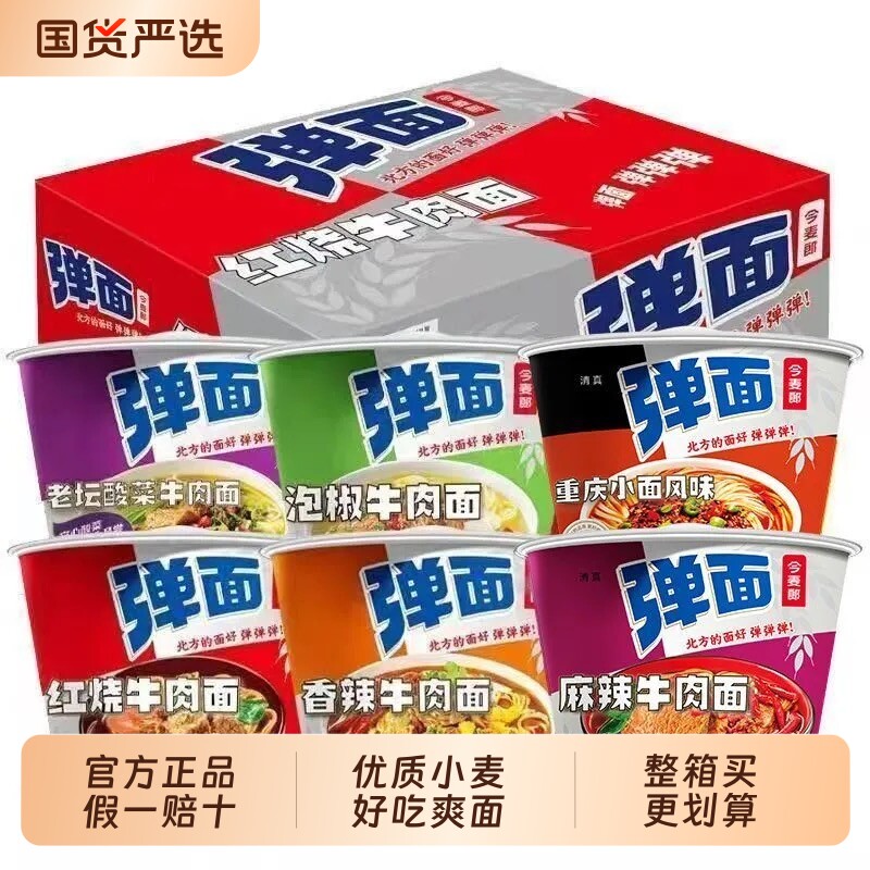 12桶！【今麦郎】已验货！桶装方便面