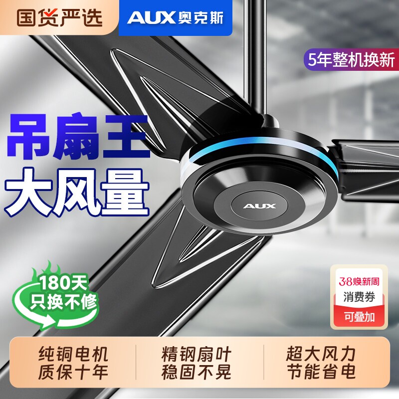 奥克斯吊扇风扇家用客厅吊挂式工业商用大风力56寸电风扇不锈钢