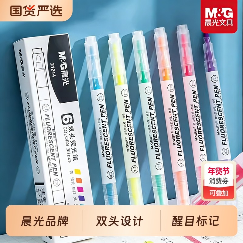 晨光荧光笔文具荧光标记笔学生用记号笔彩色粗划重点银光小学生用双头作业笔记莹光设计套装双色粗细绿色,文具电教/文化用品/商务用品,荧光笔,淘宝优惠券,粉丝福利购,淘宝优惠卷
