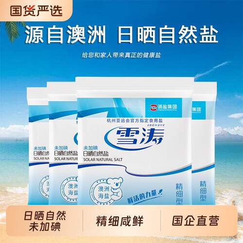 澳洲日晒中粗海盐未加碘不含抗结