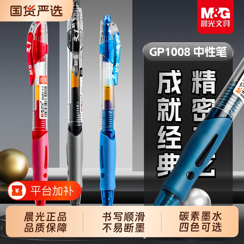 晨光蓝色中性笔gp1008按动水性笔学生考试用墨蓝黑色红色按压式正品笔教师办公医生护士处方笔官方旗舰店顺滑