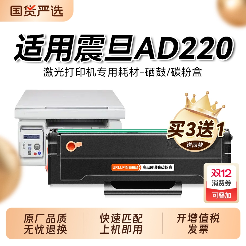 震旦ad220mc适用硒鼓墨粉