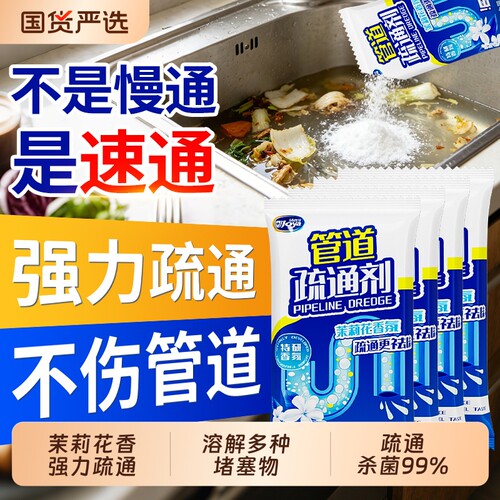 管道疏通剂厨房通下水道油污强力溶解高速马桶泡泡粉堵塞专用神器