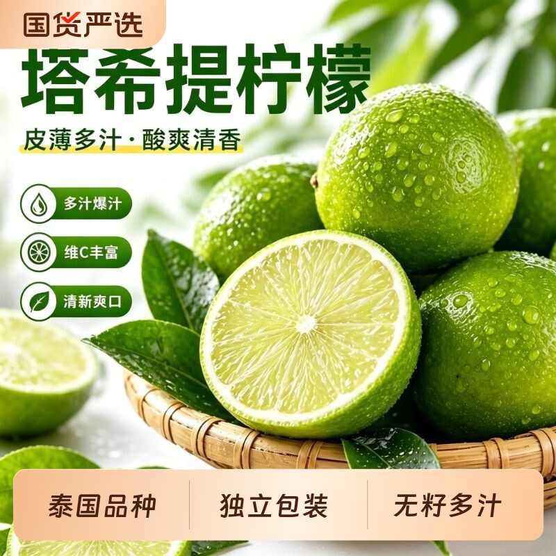 皮薄多汁泰国品种塔希提无籽青柠檬新鲜水果香水柠檬奶茶塔西提