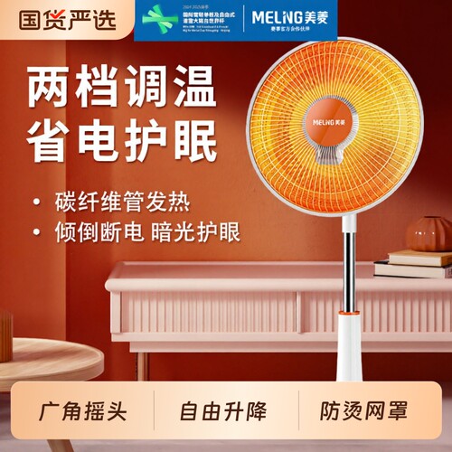 美菱小太阳取暖器节能家用烤火炉电热扇电暖气冬天取暖神器电暖器