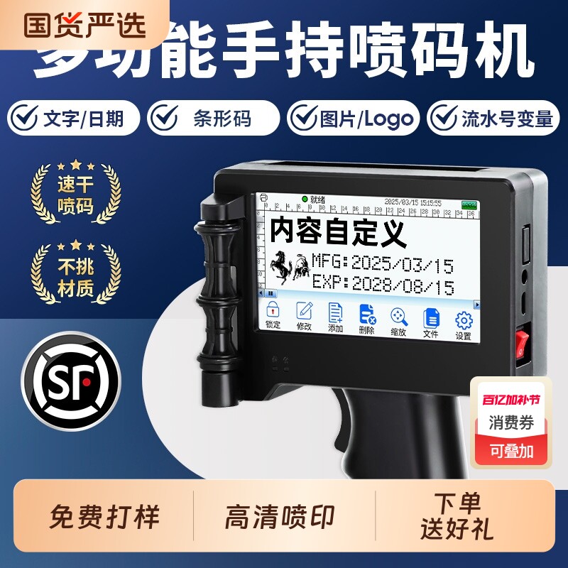 智能喷码机手持式小型迷你打生产日期手动打码机数字二维码条形码食品包装袋价格标签编号全自动喷印机打码器