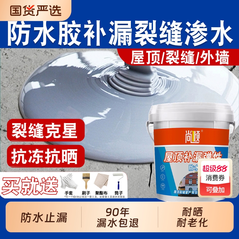 屋顶防水补漏专用涂料