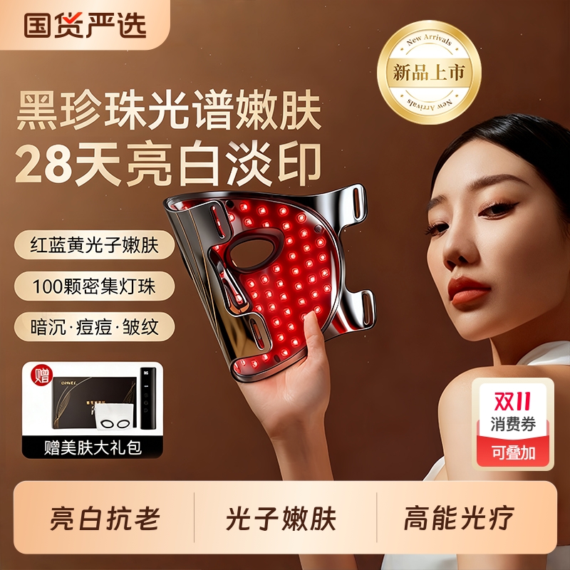 光子嫩肤仪面罩美容仪家用面部面膜仪脸部美容仪器光谱抗衰红光