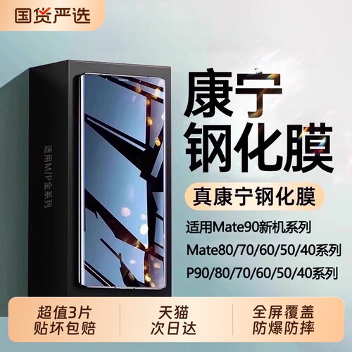 适用于华为mate80/90promax钢化膜pura70pro手机膜mate70/60pro贴膜新款p90/80/60/50/40/30全屏防摔90rs保护