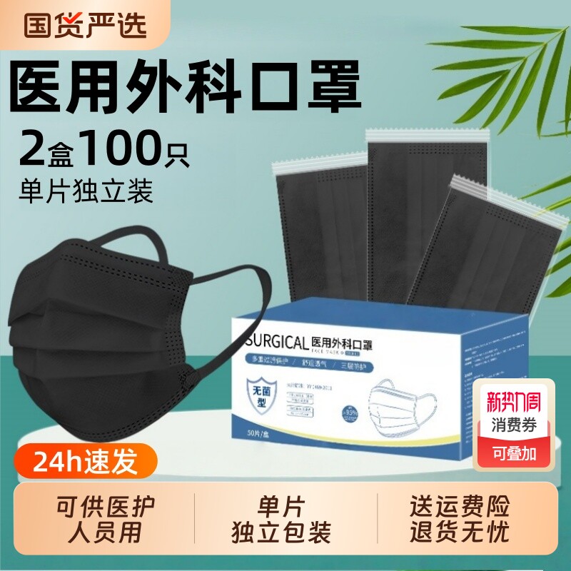黑色口罩医用外科独立包装一次性医疗灭菌单独男成人女官方旗舰店