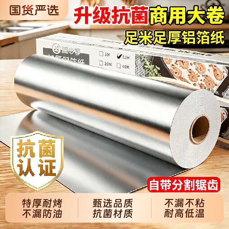 铝箔锡纸卷商用烤箱空气炸锅家用锡箔纸耐高温烧烤款食品专用油纸