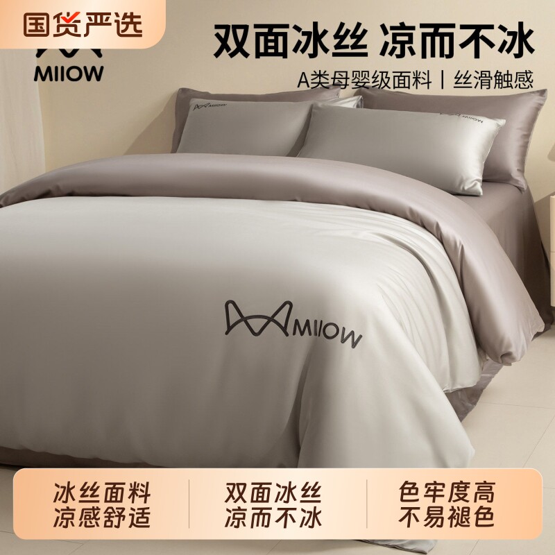 夏季凉感水洗冰丝轻奢四件套图片