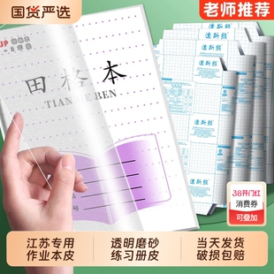 迪斯熊江苏专用2025一年级作业本书皮新款写字包书皮透明磨砂书套二三年级凤凰传媒小学生本子练习册自粘式