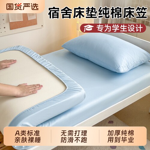 婧麒纯棉床笠单件学生宿舍床罩