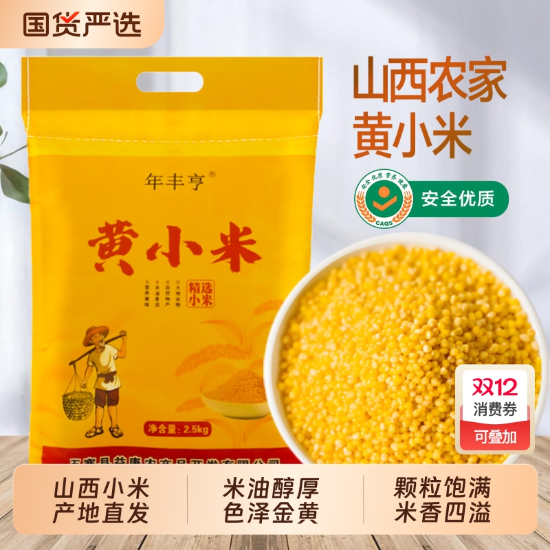 山西黄小米新米米香四溢五谷杂粮皆宜黄米21号优质当季新货米油