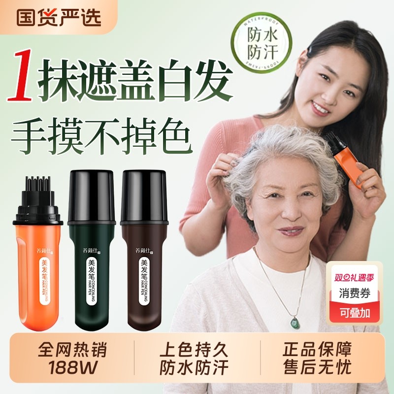 遮盖白发神器美发棒新款染发笔一次性纯植物补发笔棒不掉色补发根