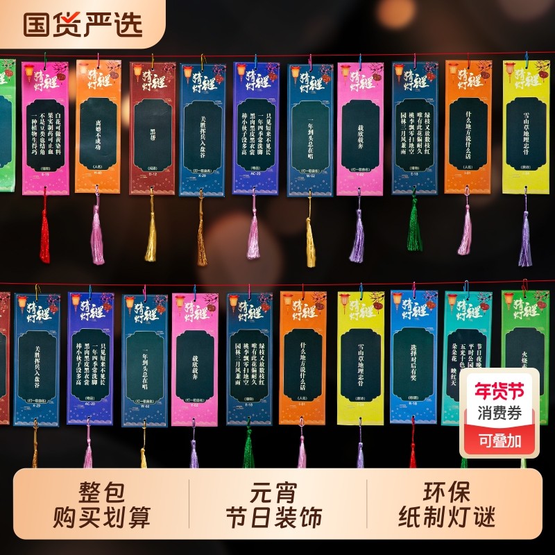 2026元宵节猜灯谜卡片灯笼手工谜语猜字谜挂饰商场活动灯谜条装饰