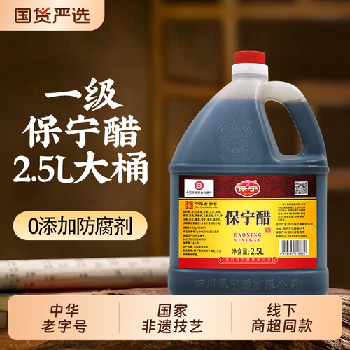保宁醋一级陈醋酿造|千人加购