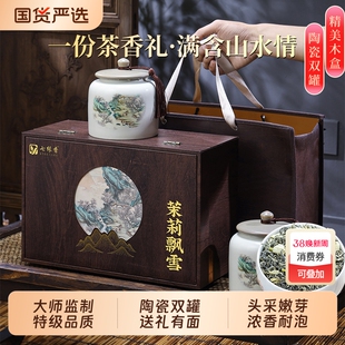 正宗茉莉飘雪特级嫩芽新茶浓香高档礼盒送礼茶叶礼盒装花茶山水